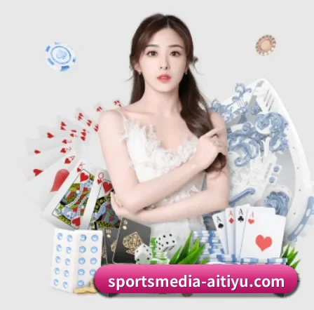 公司成立 - sportsmedia-aitiyu.com品牌正式登场,持有顶级运营资质,树立行业标杆。