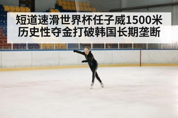 ice skating competition